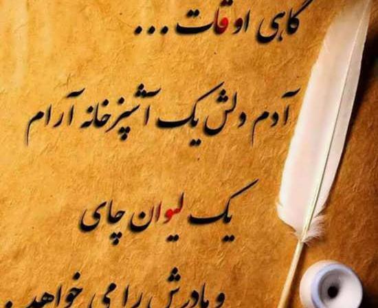 عکس نوشته آرامش مادر