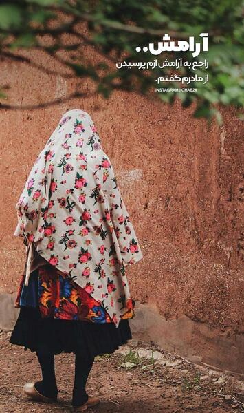 عکس نوشته آرامش مادر