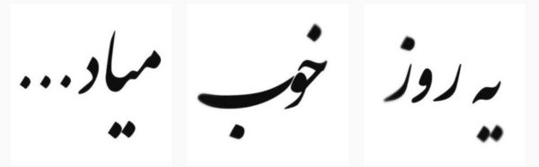 عکس نوشته سنگین خوب