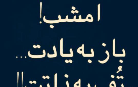 عکس نوشته تف تو ذاتت