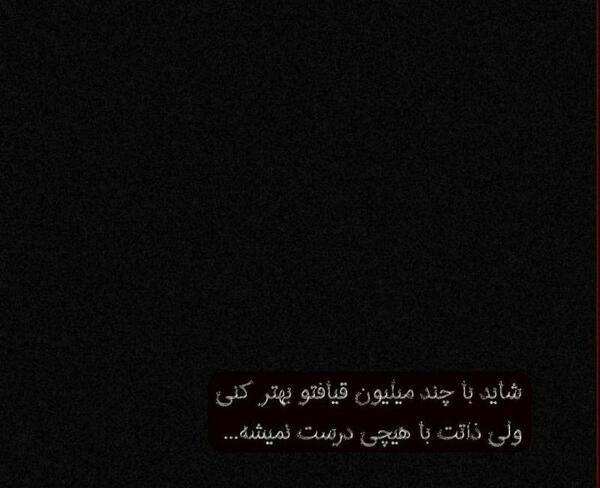 عکس نوشته تف تو ذاتت