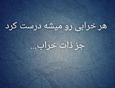 عکس نوشته تف تو ذاتت