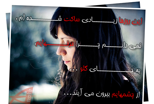 عکس نوشته خدایا عشقمو خوب کن