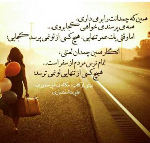 عکس نوشته دارم میرم سفر
