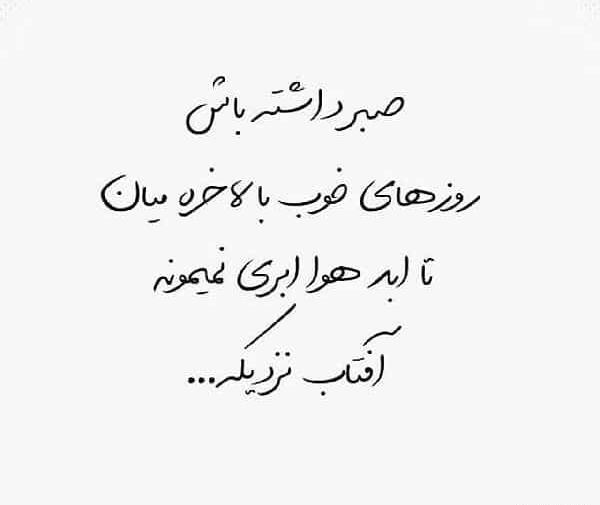 عکس نوشته در مورد روزهای سخت زندگی