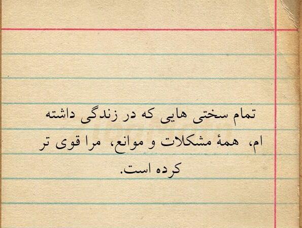 عکس نوشته در مورد روزهای سخت زندگی