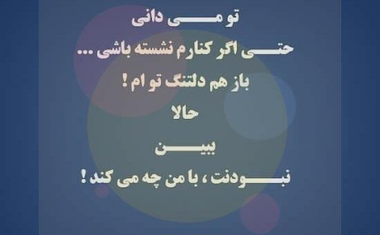 عکس نوشته تو حتی نبودنت