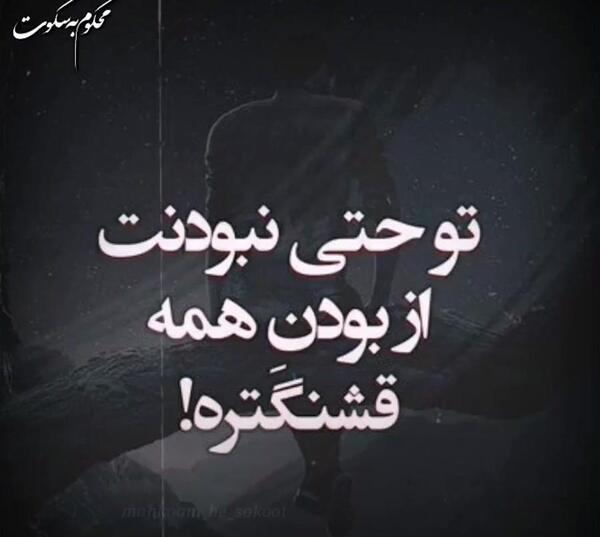 عکس نوشته تو حتی نبودنت