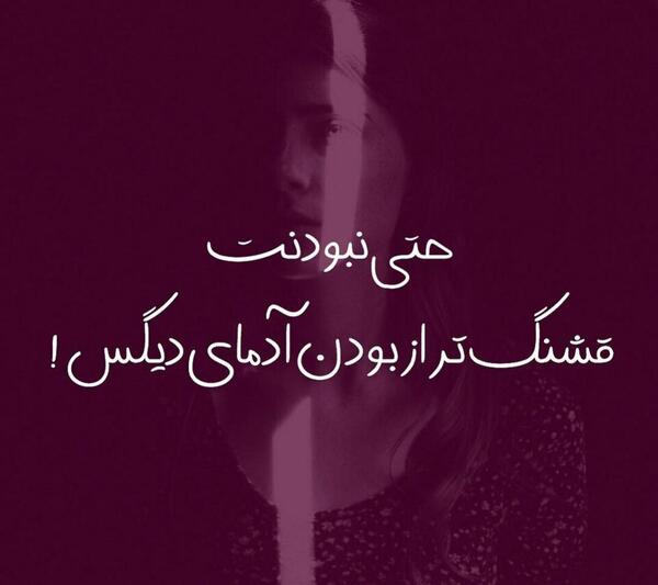 عکس نوشته تو حتی نبودنت