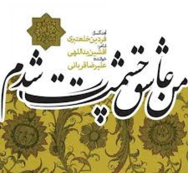 عکس نوشته شعر وقتی گریبان عدم