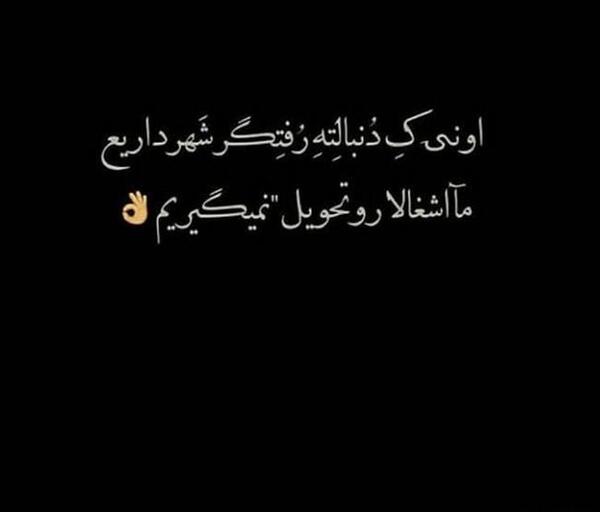 عکس نوشته شاخ لاتی دخترونه