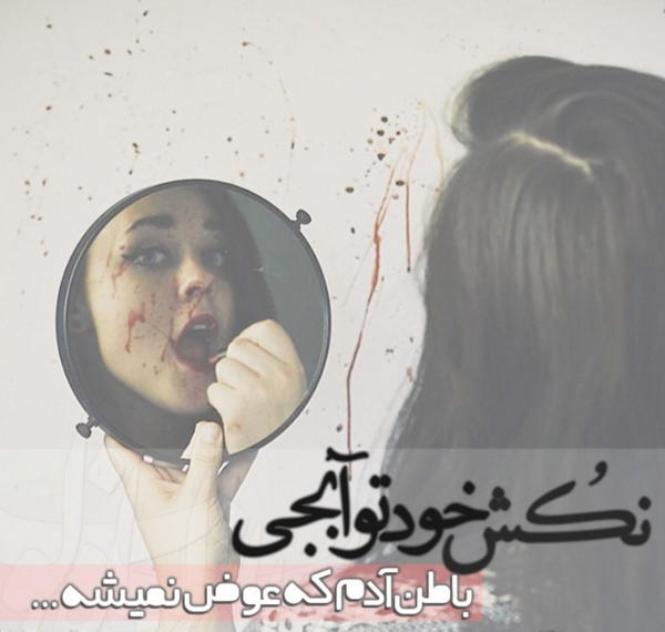 عکس نوشته شاخ لاتی دخترونه