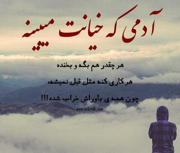 عکس نوشته خیانت تنهایی