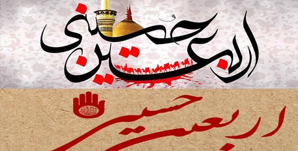 عکس نوشته اربعین کرونایی