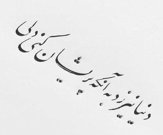 عکس نوشته شعر زیبا از سعدی
