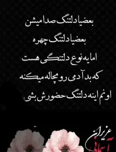 عکس نوشته تو گل بودی نه وقت چیدنت بود