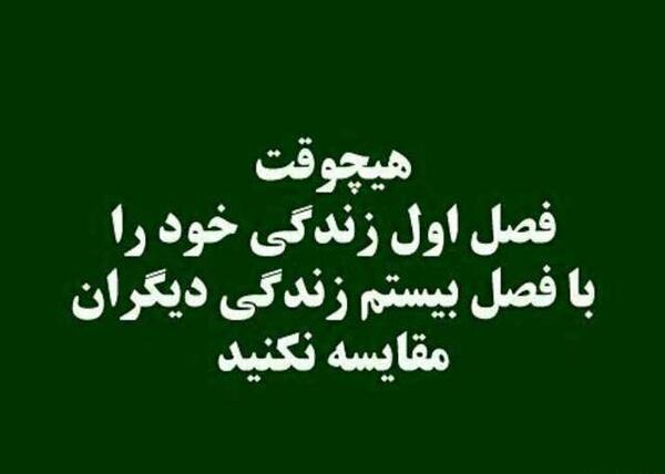 عکس نوشته کوتاه و آموزنده