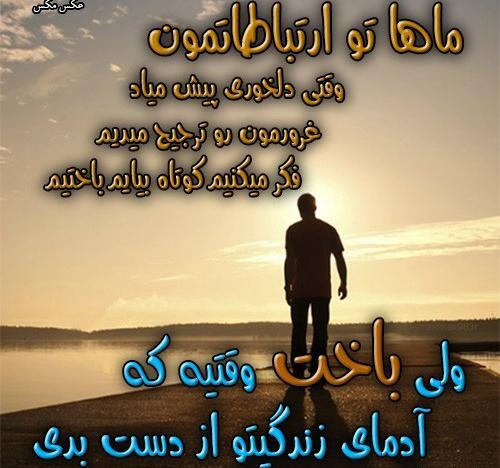 عکس نوشته تو جا زدی من جا خوردم