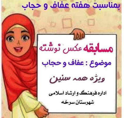 عکس نوشته برای حجاب و عفاف