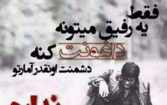 عکس نوشته خیانت رفیق