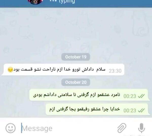 عکس نوشته خیانت رفیق