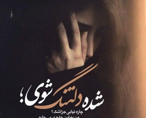عکس نوشته تنهایی دلتنگی