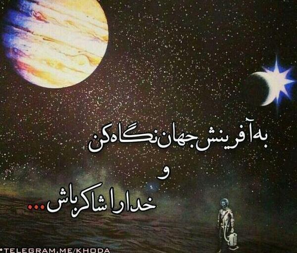 عکس نوشته درباره نگاه خدا