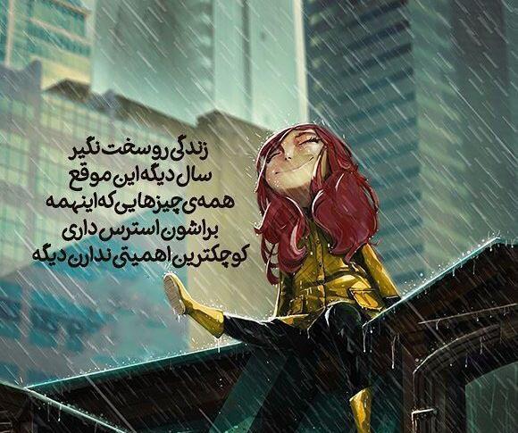 عکس نوشته ی بارانی
