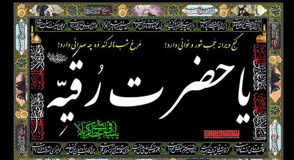 عکس پرچم حضرت رقیه