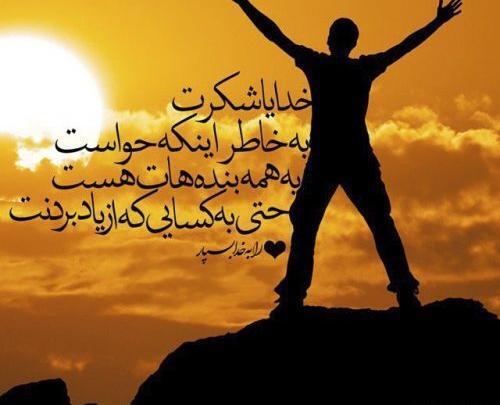 عکس نوشته خدایا شکرت واسه بارون