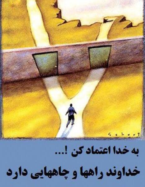 عکس نوشته اعتماد به خدا