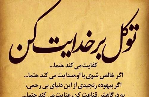 عکس نوشته اعتماد به خدا