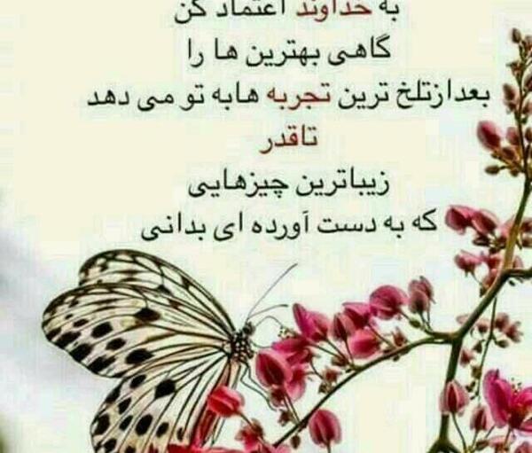 عکس نوشته اعتماد به خدا