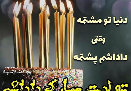 عکس نوشته تولدت مبارک کارتونی