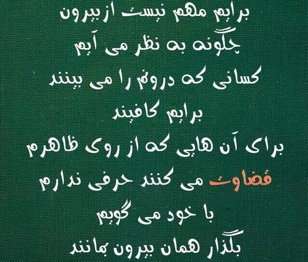 عکس نوشته قضاوت و حرف مردم