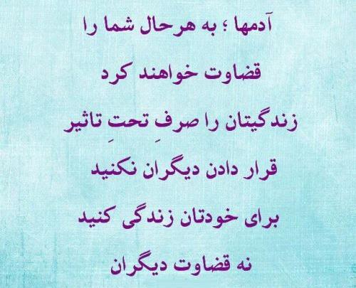 عکس نوشته قضاوت و حرف مردم