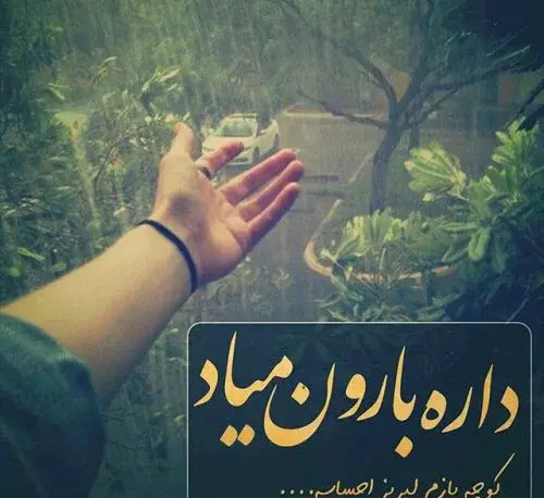 عکس نوشته حسن باران این است