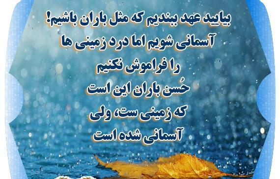 عکس نوشته حسن باران این است