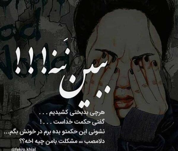 عکس نوشته دخترونه غمگین جدید