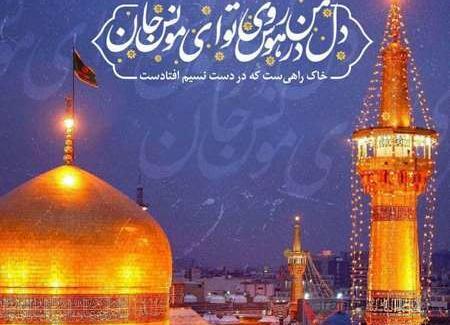 عکس نوشته پروفایل حرم امام رضا