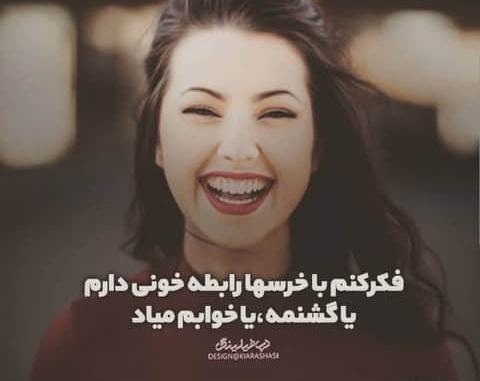 عکس نوشته شاد دخترونه جدید