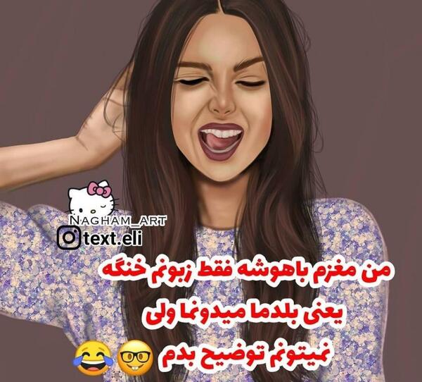 عکس نوشته شاد دخترونه جدید