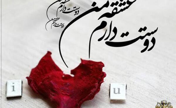 عکس نوشته قلب دخترانه