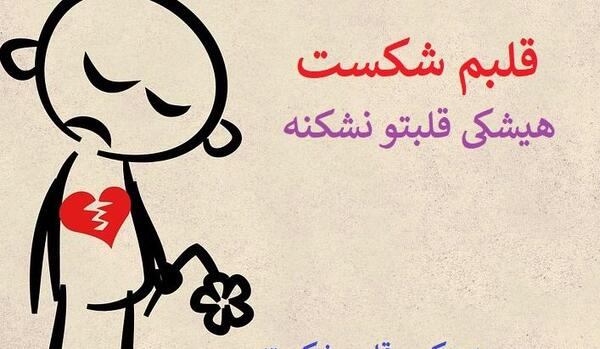 عکس نوشته قلب دخترانه