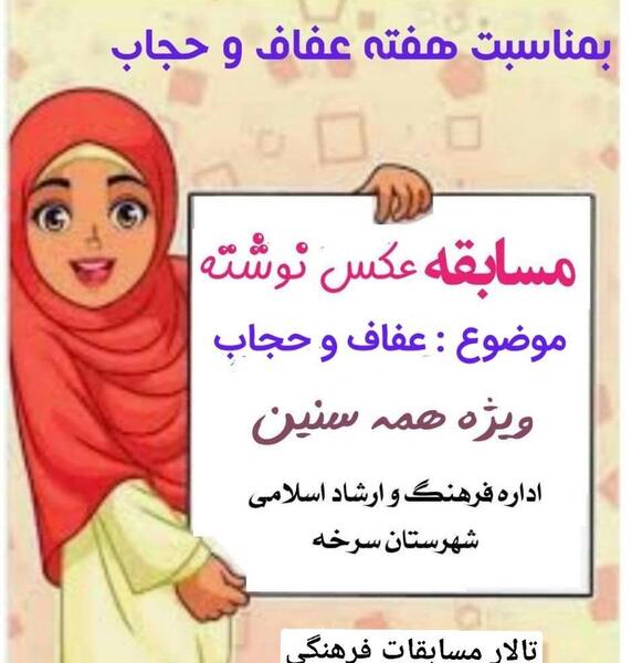 عکس نوشته عفاف حجاب