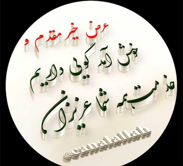 عکس نوشته سلام خوش امدید