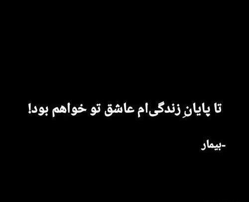 عکس نوشته خیلی غمگین فاز سنگین