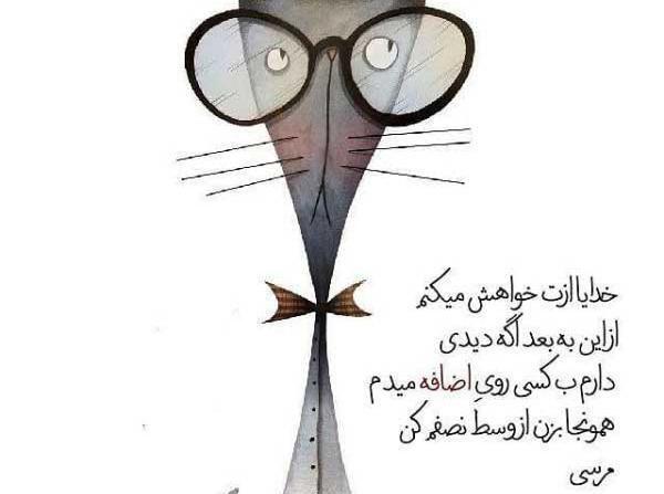 عکس نوشته ی فانتزی خنده دار