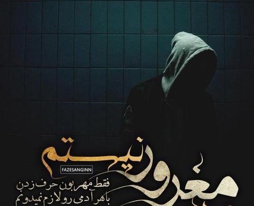 عکس نوشته غرور خفن