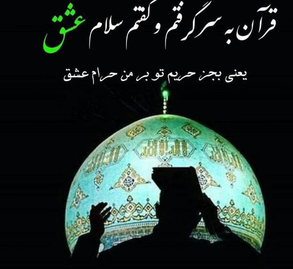عکس نوشته قرآن عشق